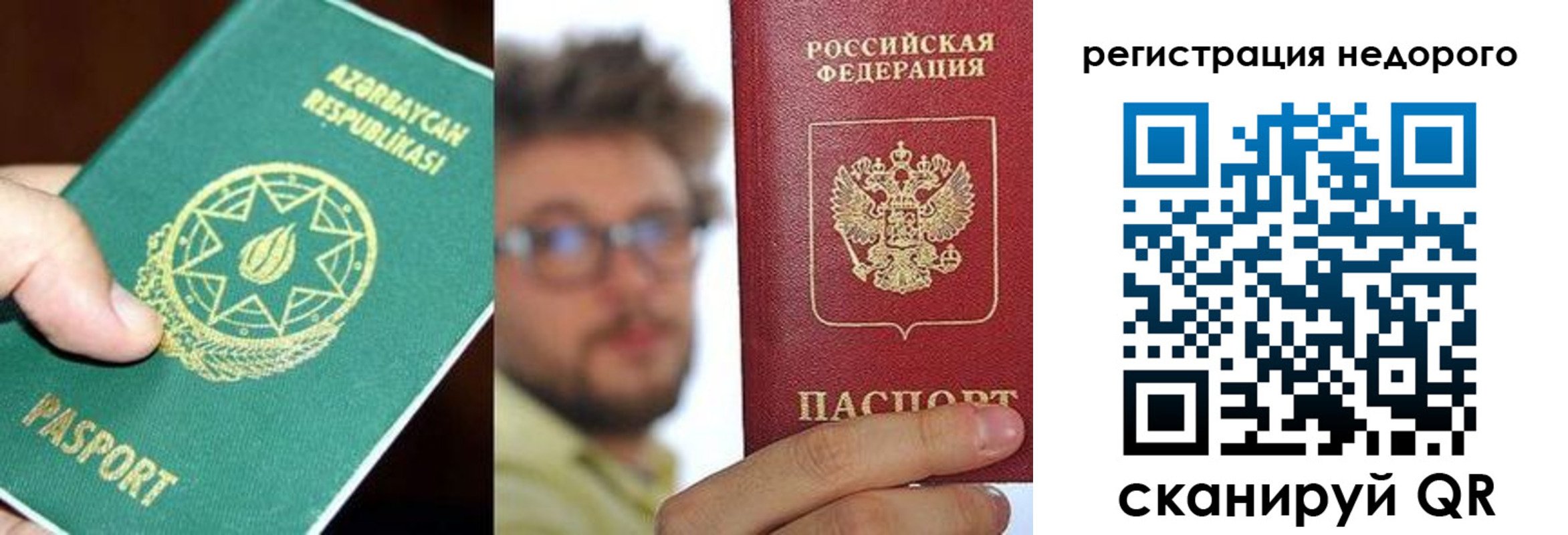 временная регистрация для всех в Лобне