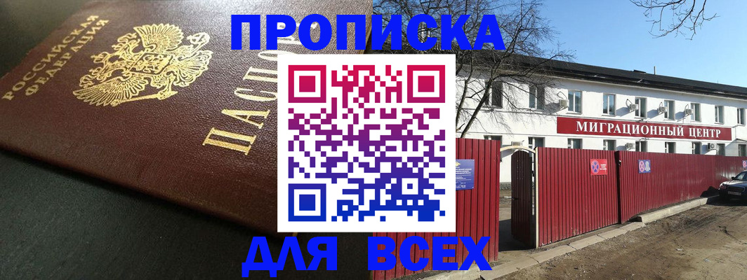 временная регистрация 2025 в Лобне