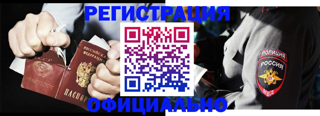 временная регистрация для школы в Лобне