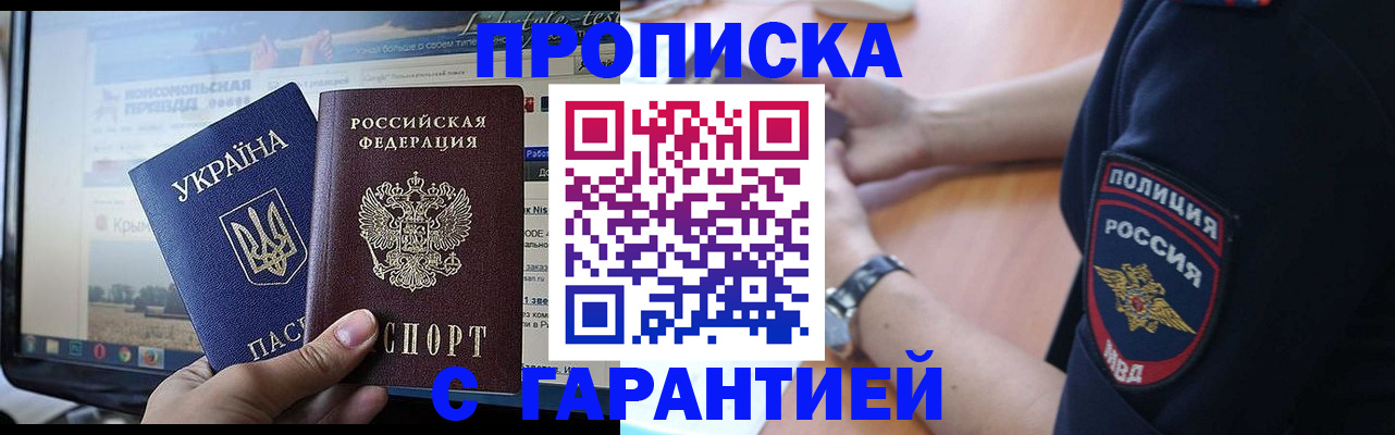 прописка для кредита в Лобне
