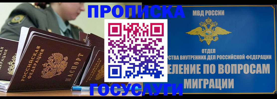 временная регистрация надежно в Лобне